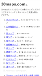 Mobile Screenshot of 30maps.com